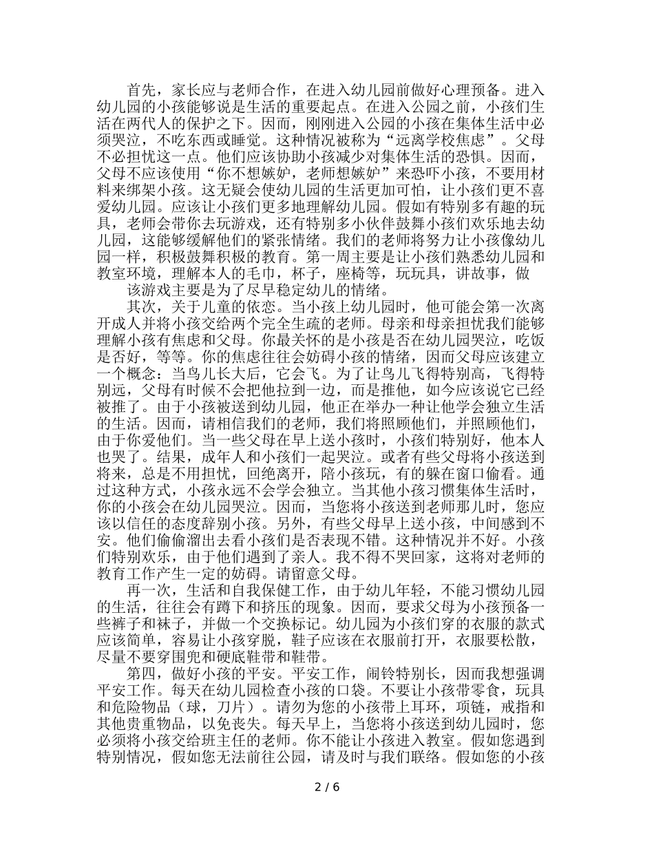 幼儿园新生家长会参考演讲稿 _第2页