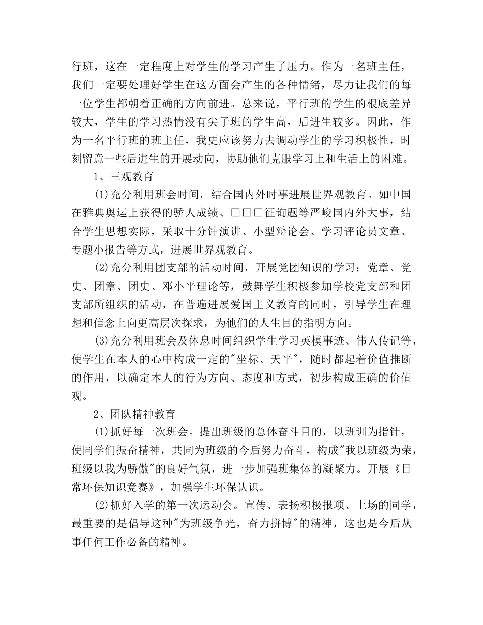新初一班主任工作参考计划范文 _第2页