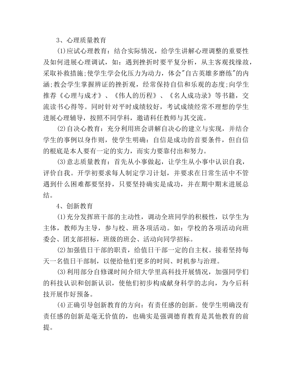 新初一班主任工作参考计划范文 _第3页