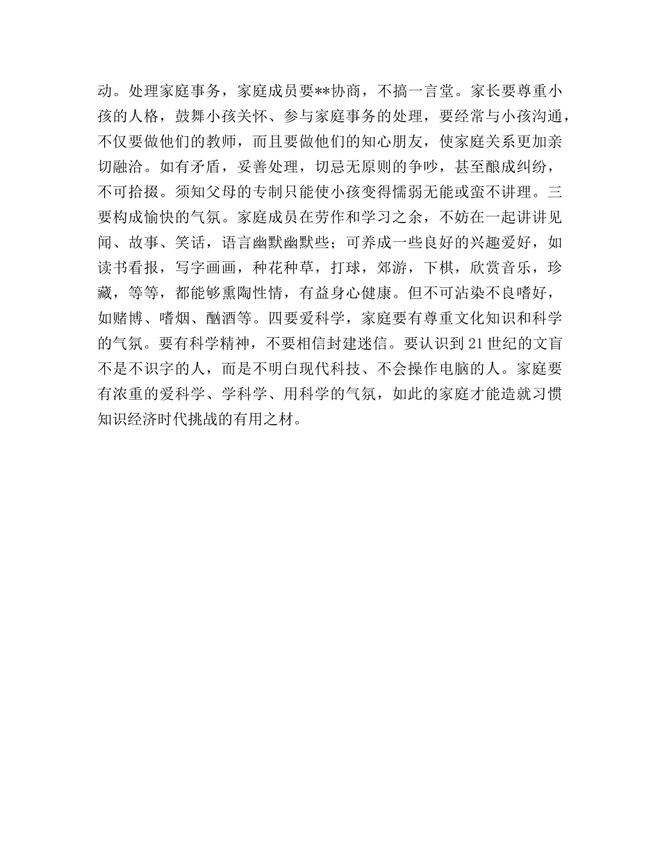 校长上学期六年级家长会参考演讲稿 _第3页