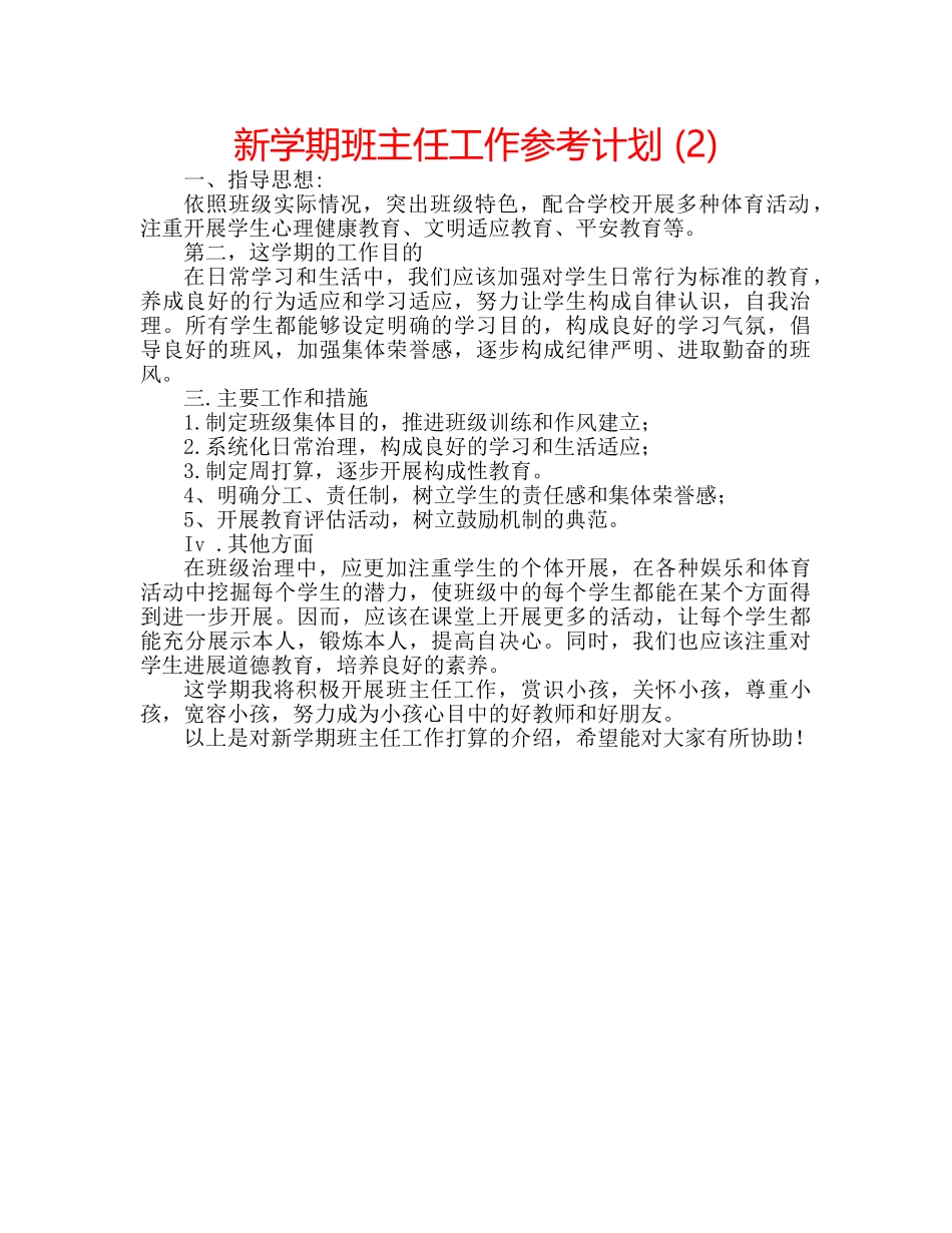 新学期班主任工作参考计划 (2) _第1页