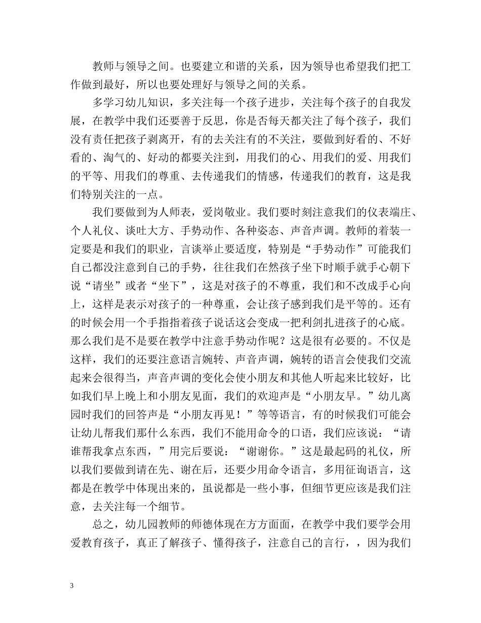 幼儿园规范园学习心得 _第3页