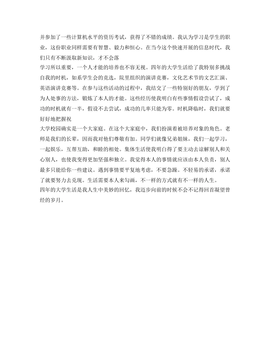 小学生的自我鉴定参考200字 _第2页