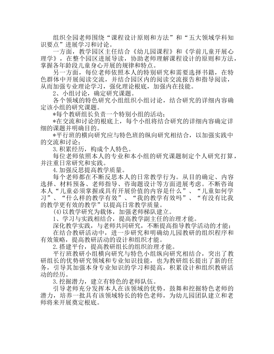幼儿园教研工作参考计划范文(1)(1) _第3页