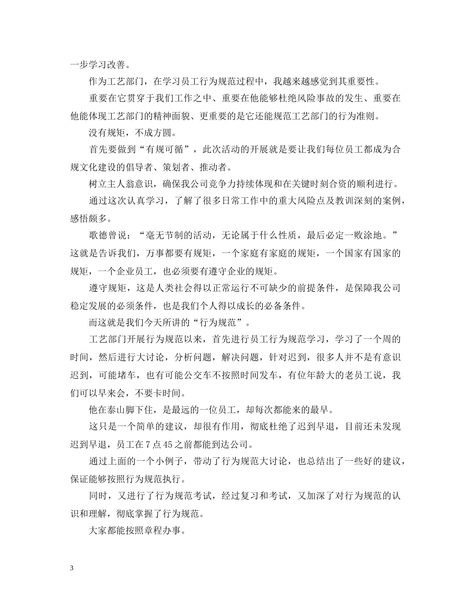 员工守则心得体会范文 _第3页