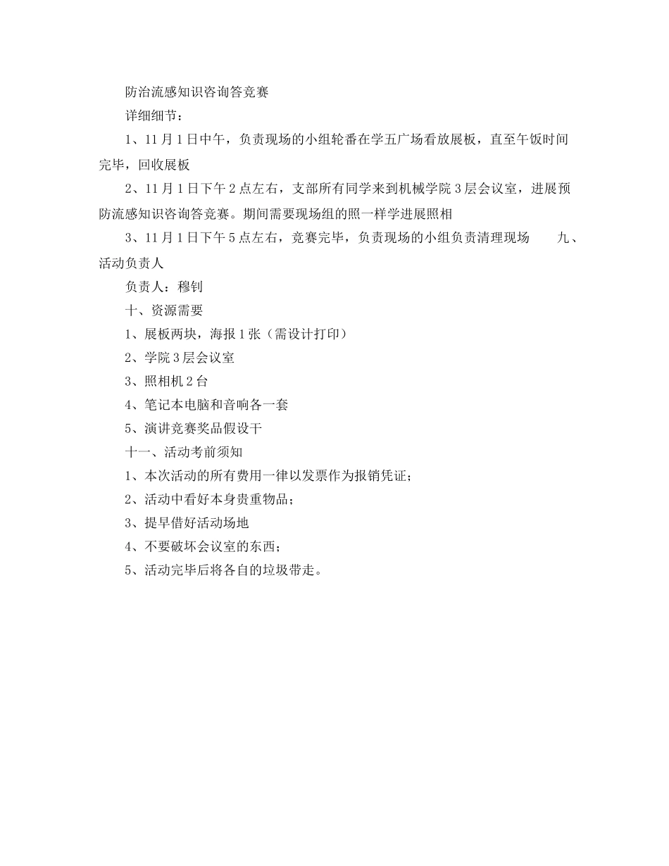 预防流感系列活动策划书 _第2页