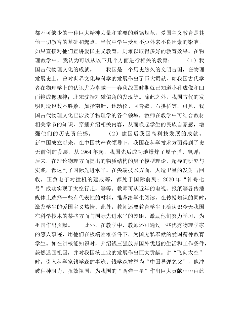 在物理教学中渗透德育的实践与体会 _第2页