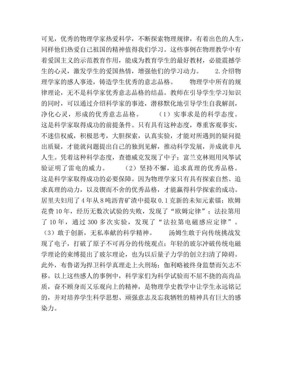 在物理教学中渗透德育的实践与体会 _第3页