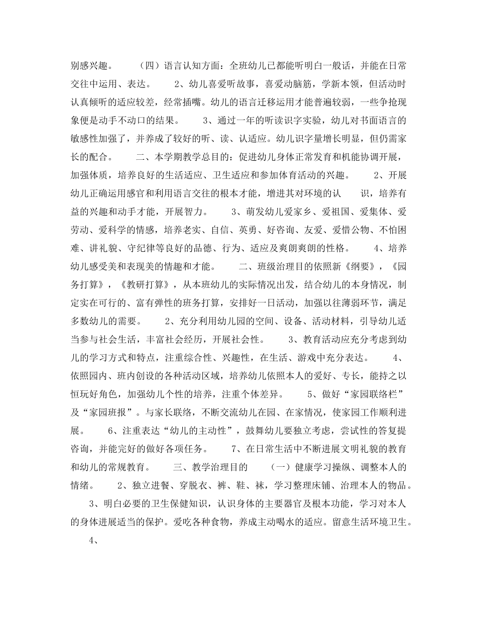 幼儿园二班保教工作参考计划范文 _第2页
