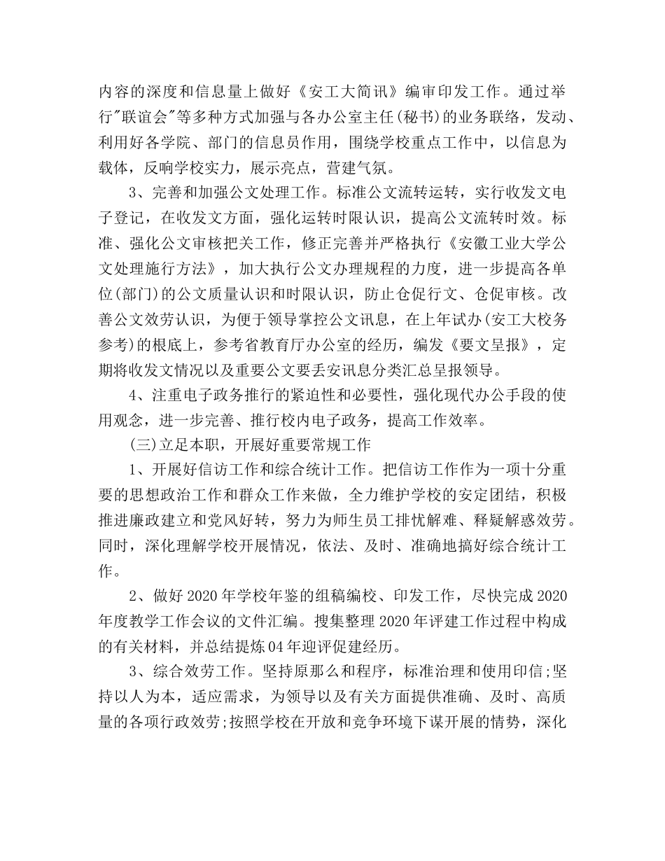 校长工作参考计划两篇 _第2页