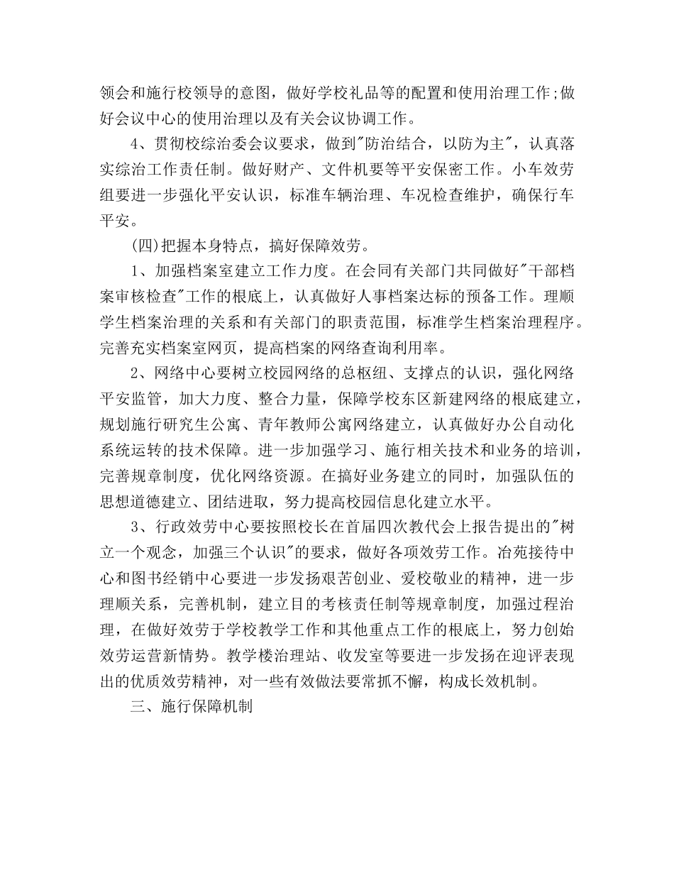校长工作参考计划两篇 _第3页