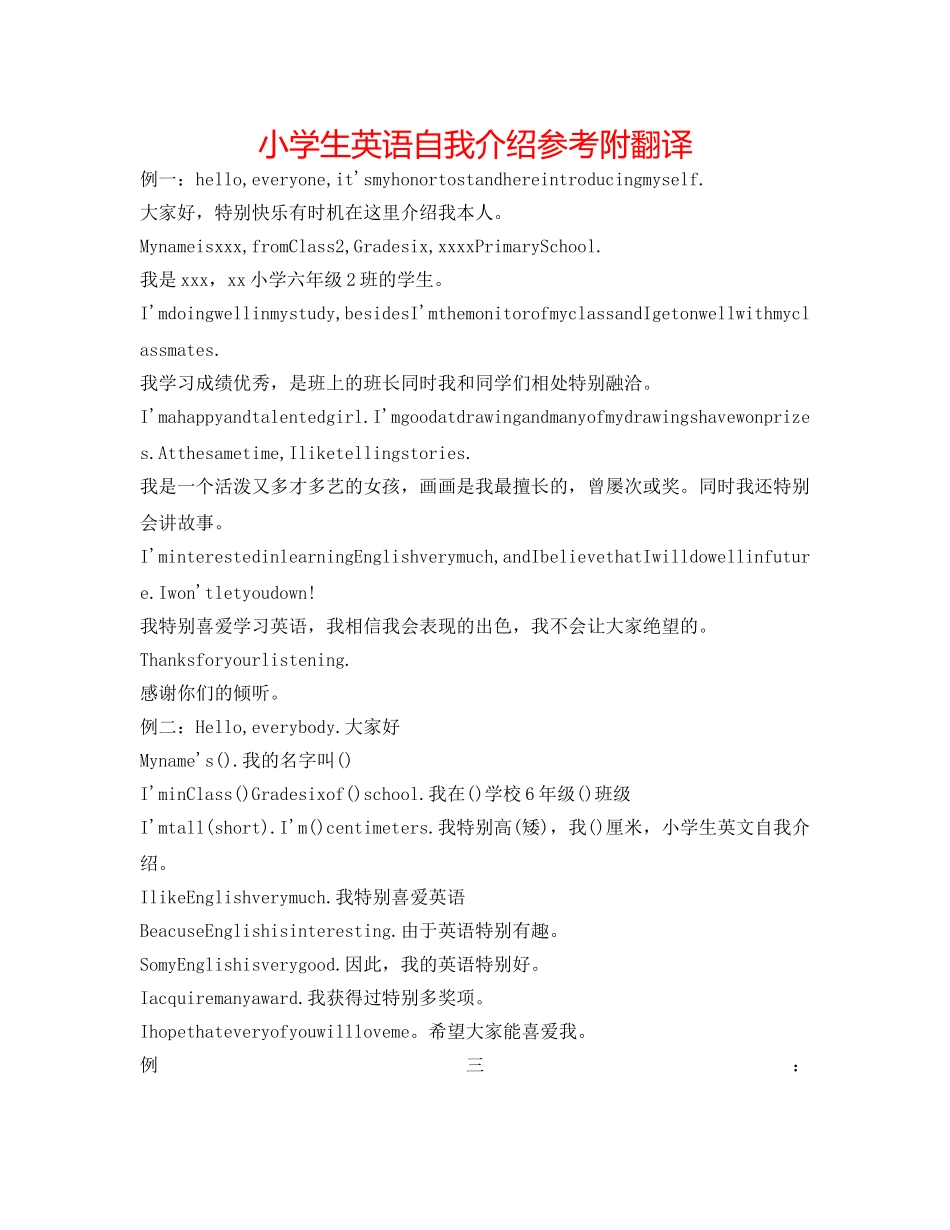小学生英语自我介绍参考附翻译 _第1页