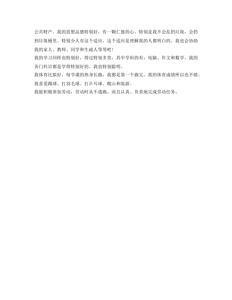 小学生英语自我介绍参考附翻译 _第3页
