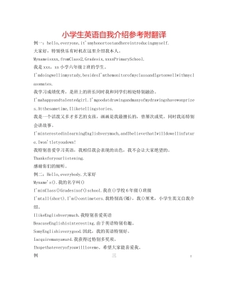 小学生英语自我介绍参考附翻译 