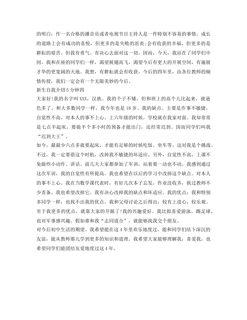 新生自我介绍参考5分钟 _第2页