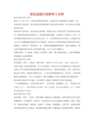 新生自我介绍参考5分钟 