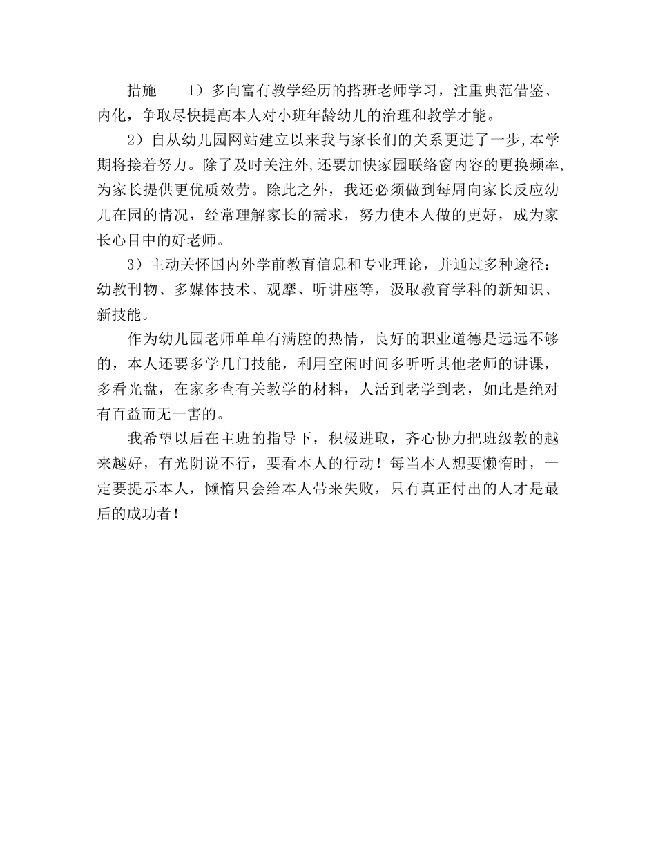 新教师班务管理工作参考计划范文 _第2页