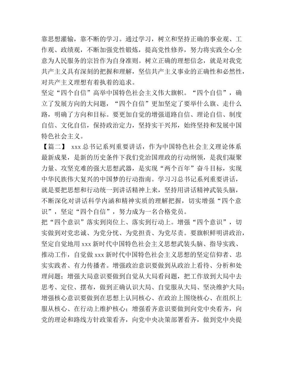 增强四个意识,坚定四个自信心得体会八篇-四个意识坚定四个自信心得体会 _第2页