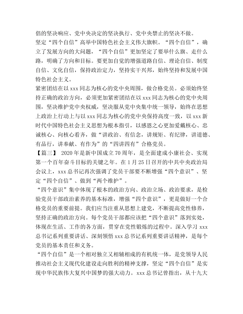 增强四个意识,坚定四个自信心得体会八篇-四个意识坚定四个自信心得体会 _第3页