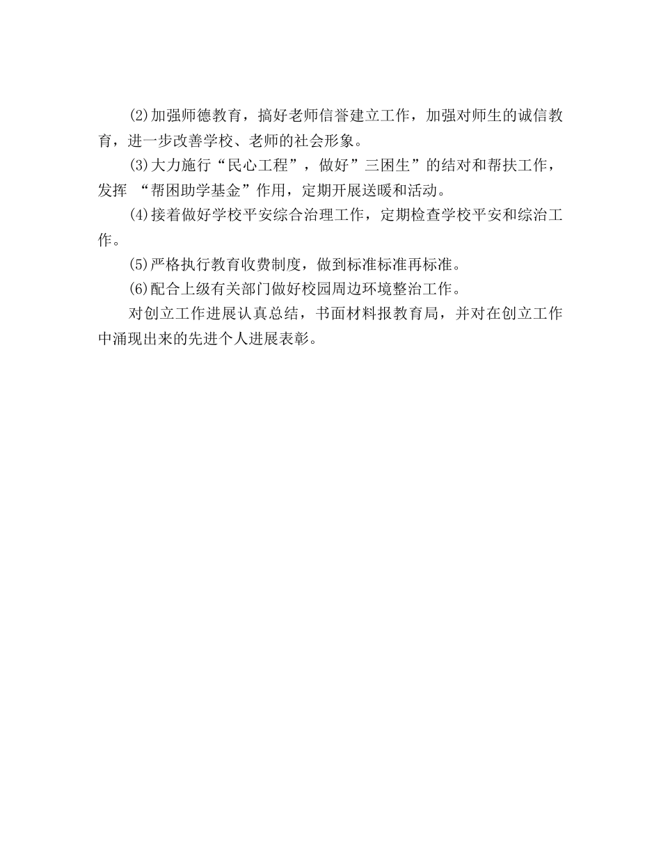 校园环境综合治理安全工作参考计划 _第3页