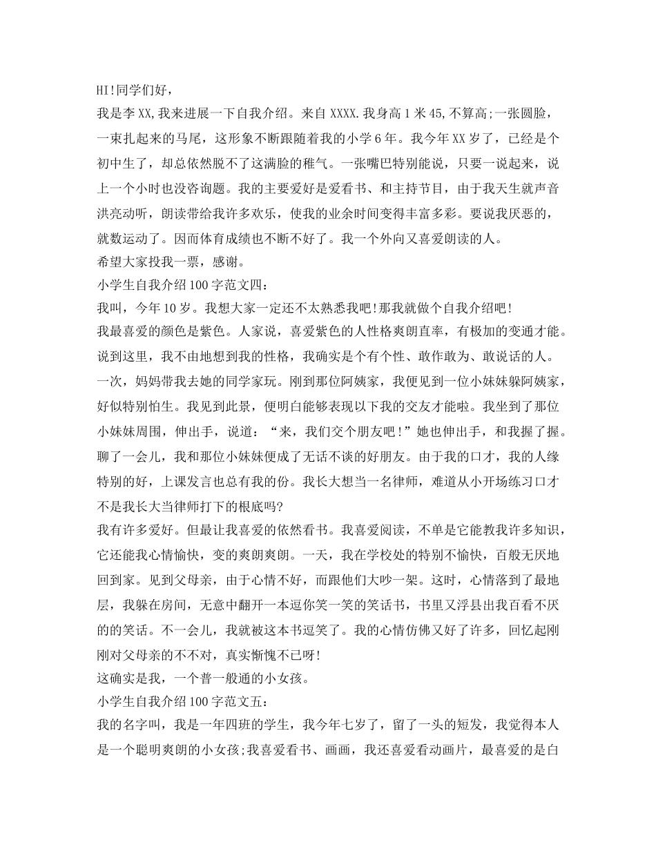 小学生自我介绍参考100字范文10篇 _第2页