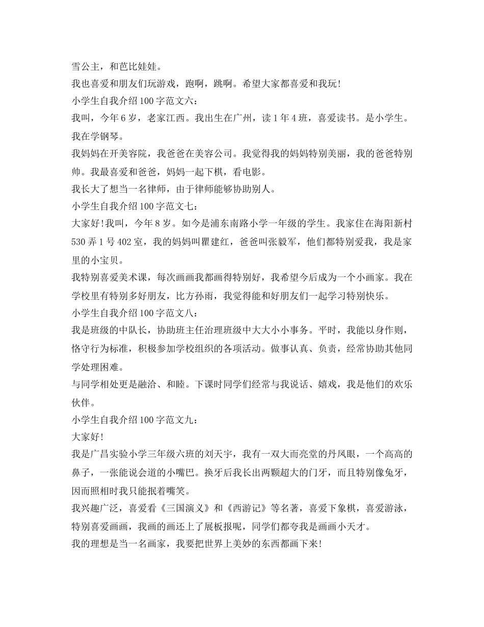 小学生自我介绍参考100字范文10篇 _第3页