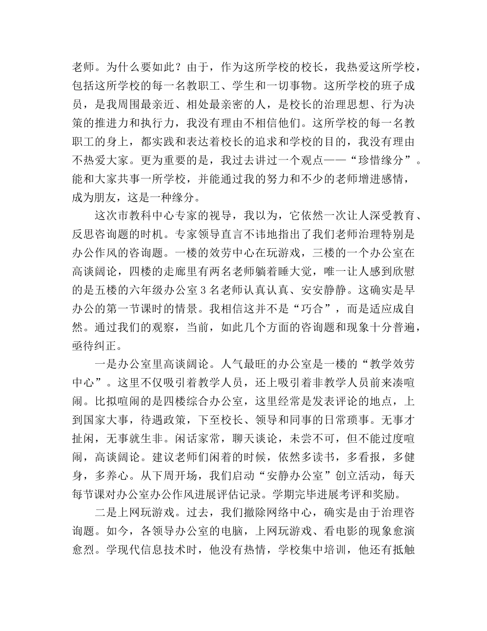 在师德主题教育启动仪式上的动员讲话参考演讲稿 _第2页