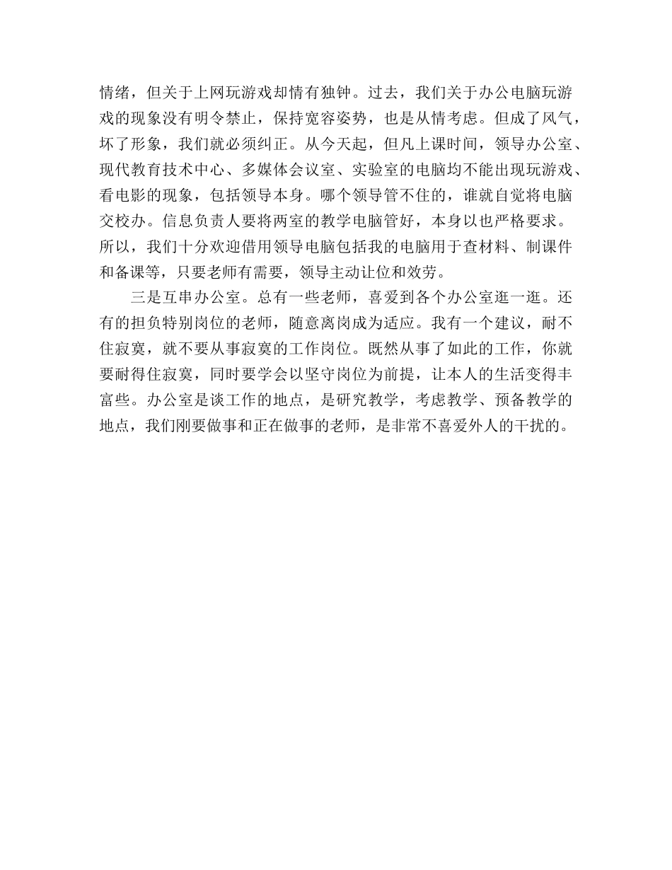 在师德主题教育启动仪式上的动员讲话参考演讲稿 _第3页