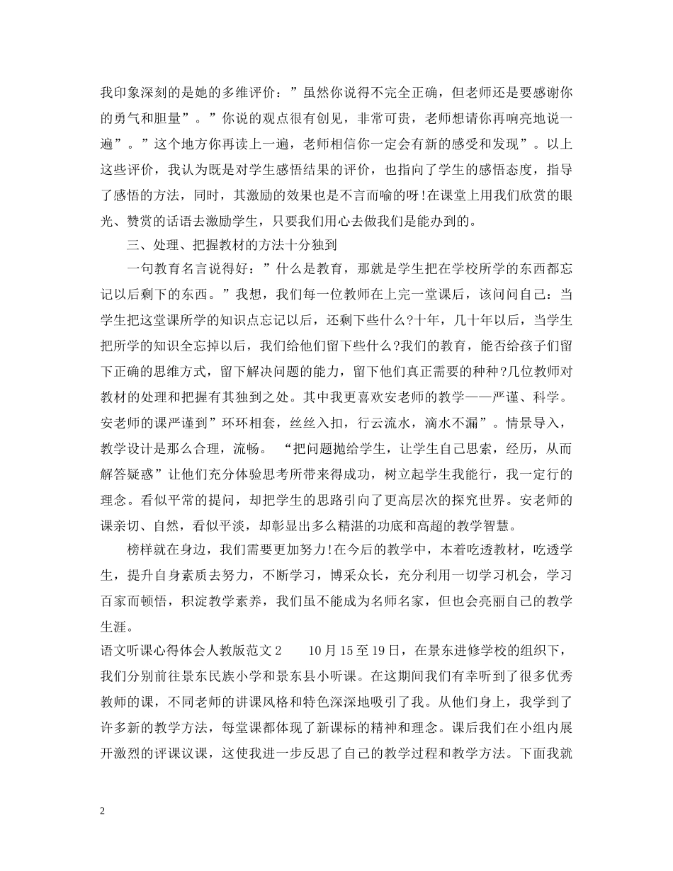 语文听课心得体会人教版3篇 _第2页