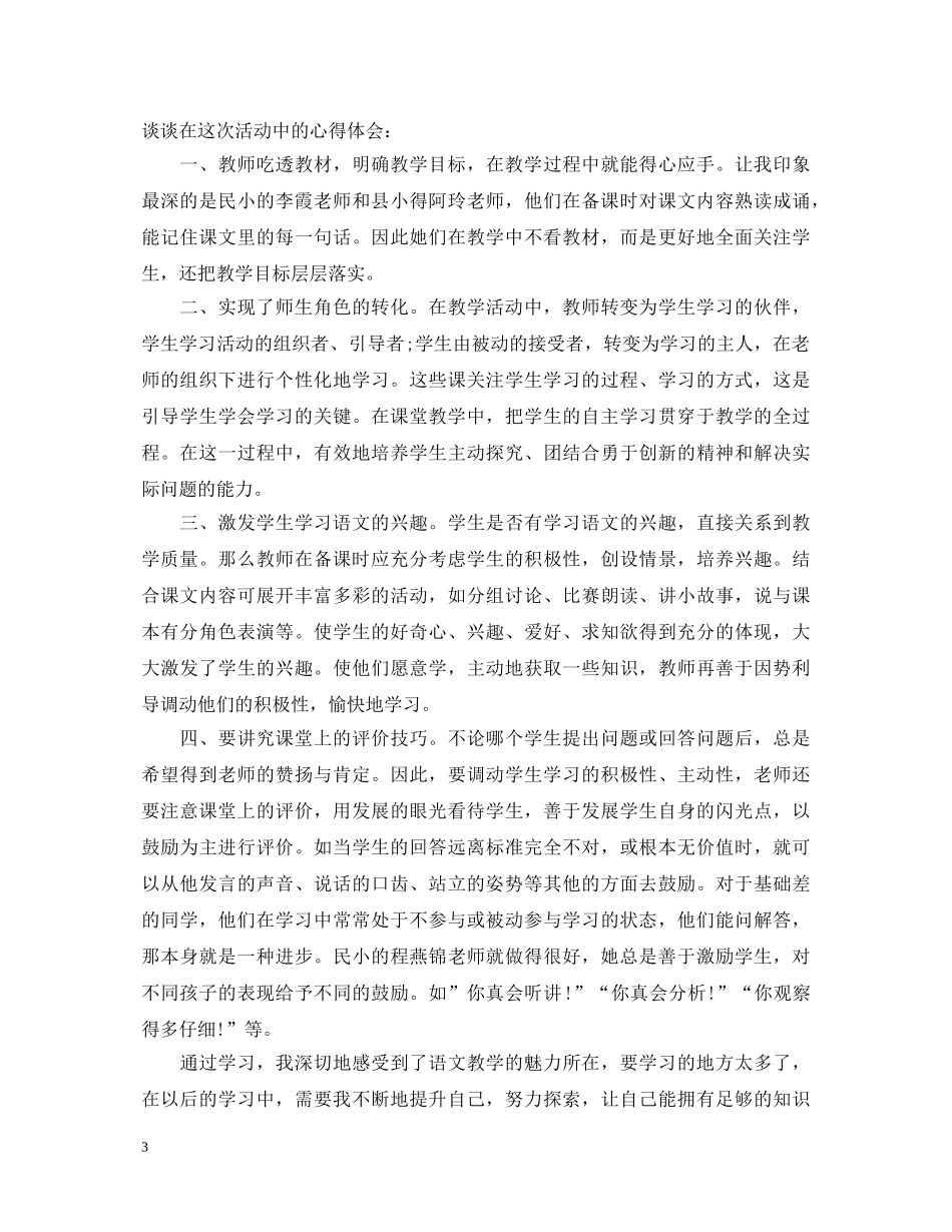 语文听课心得体会人教版3篇 _第3页