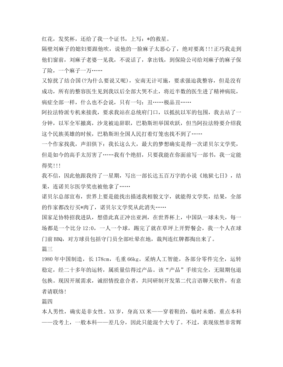 幽默的自我介绍参考范文7篇 _第2页