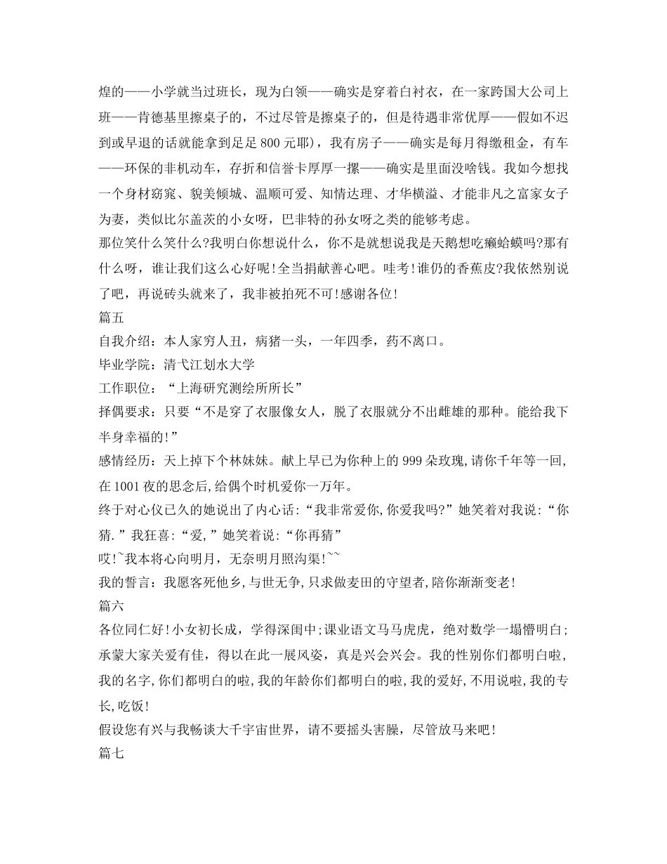 幽默的自我介绍参考范文7篇 _第3页