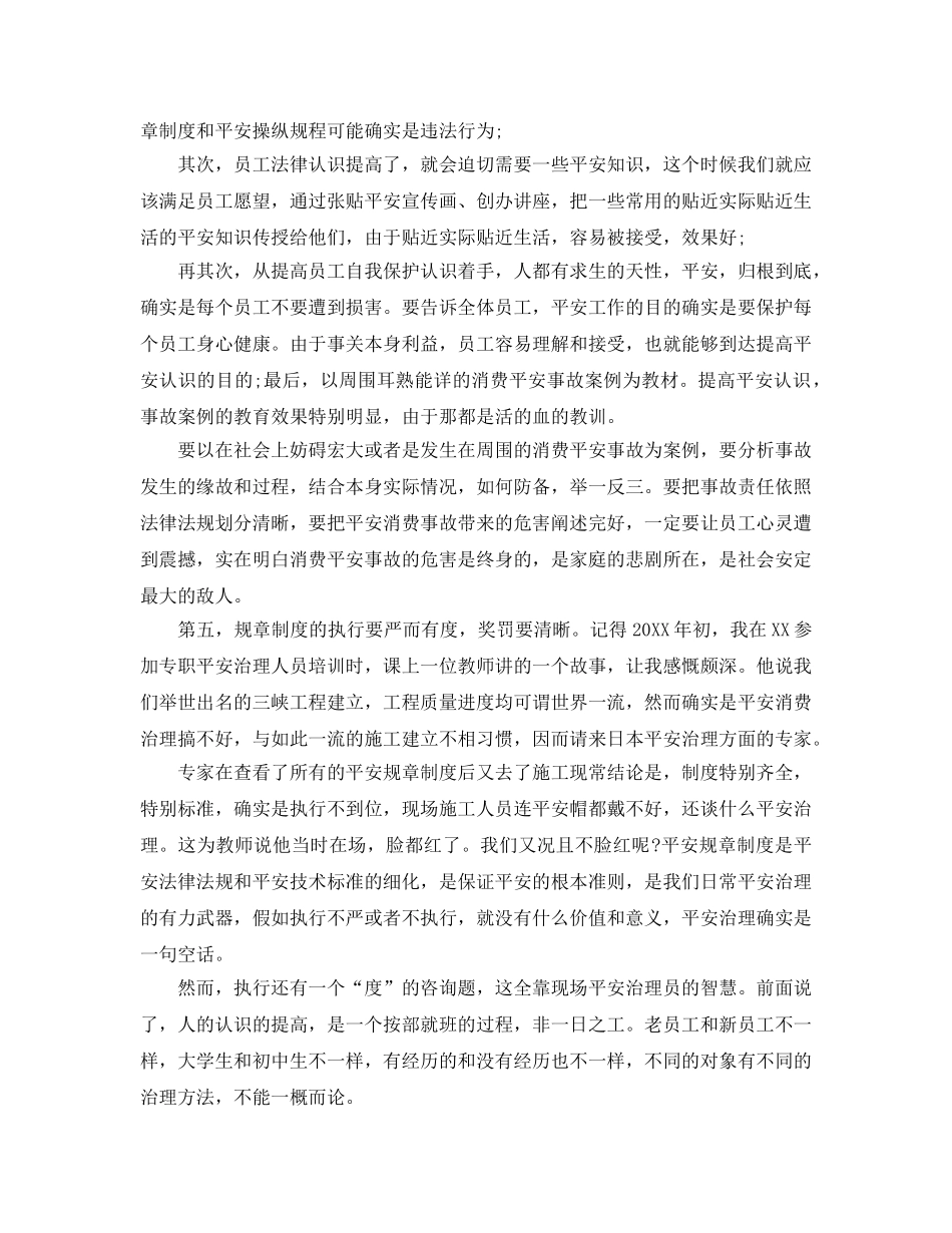 安全员的自我评价参考范文参考模板借鉴 _第2页