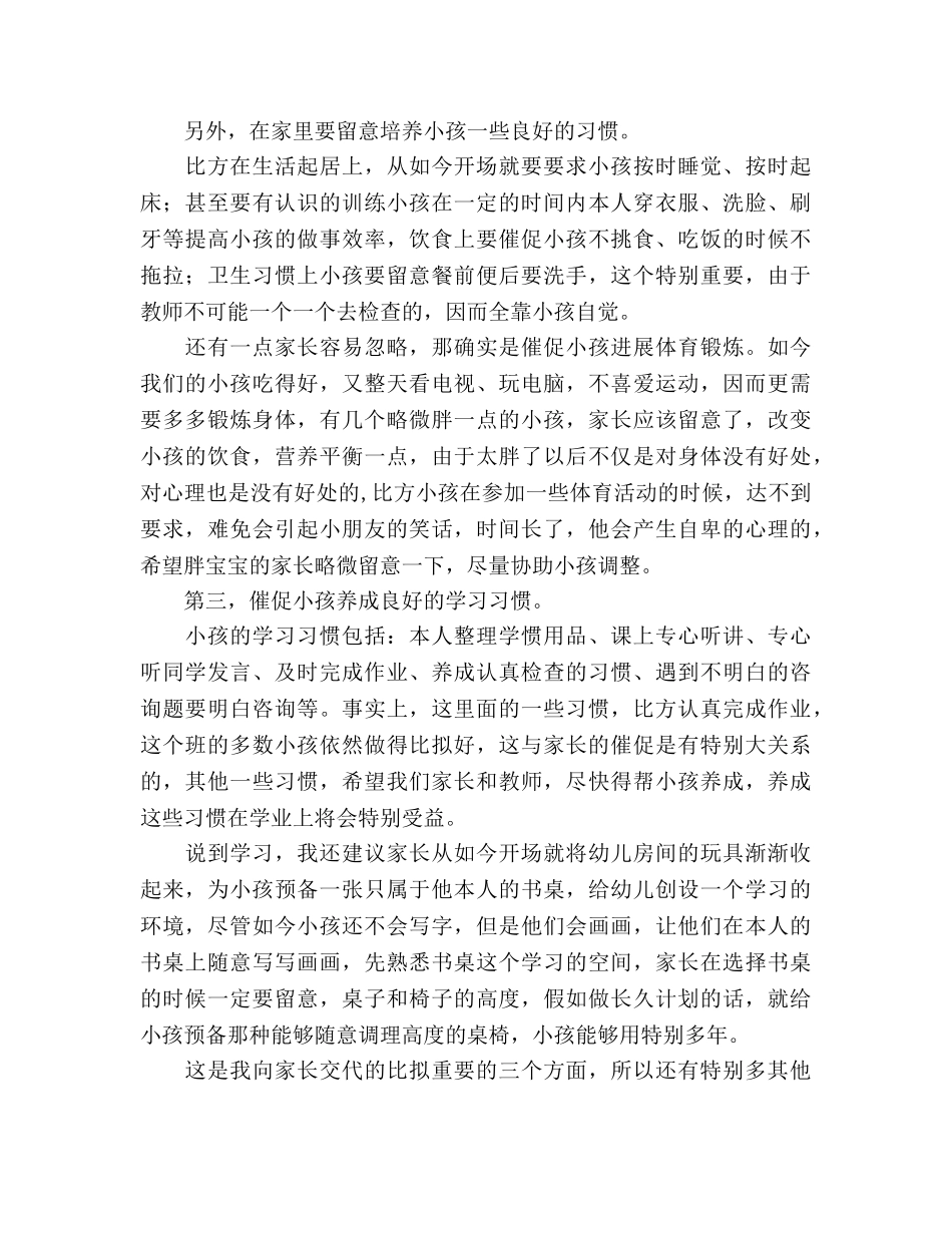 幼儿园主题家长会参考演讲稿 _第3页