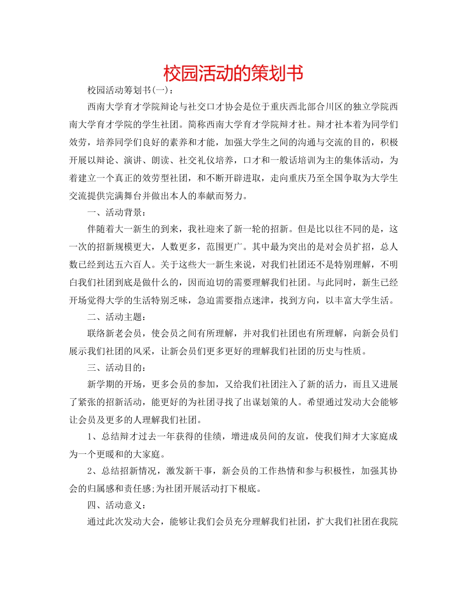 校园活动的策划书 _第1页