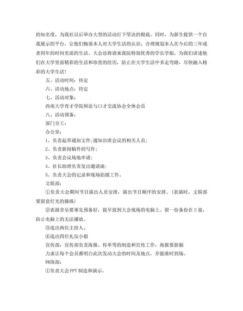 校园活动的策划书 _第2页