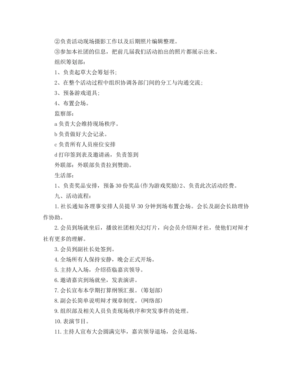 校园活动的策划书 _第3页