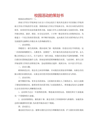 校园活动的策划书 