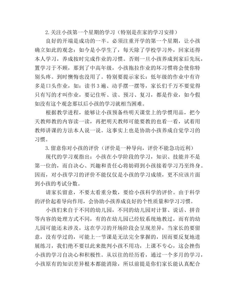 新生家长会(1)参考演讲稿 _第2页