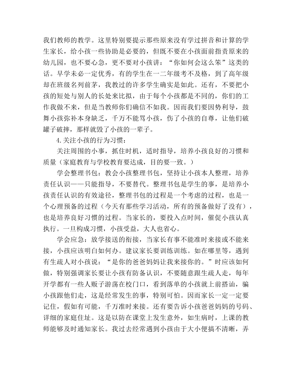 新生家长会(1)参考演讲稿 _第3页
