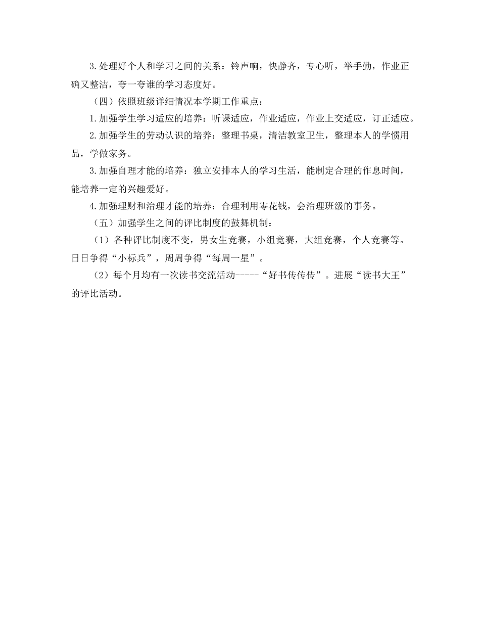 小学学年班务参考计划范文 _第2页