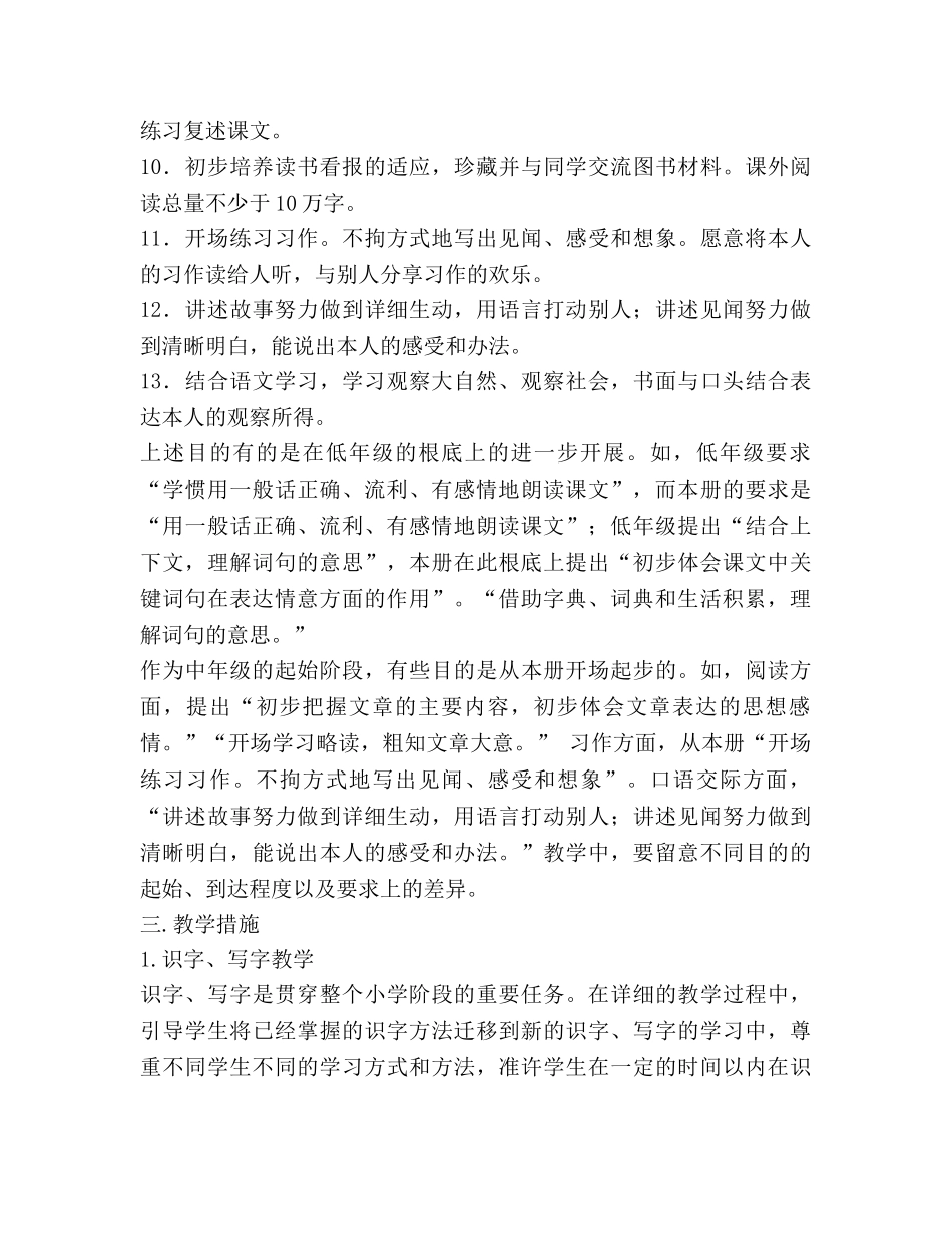 小学三年级上册语文教师教学参考计划 _第2页