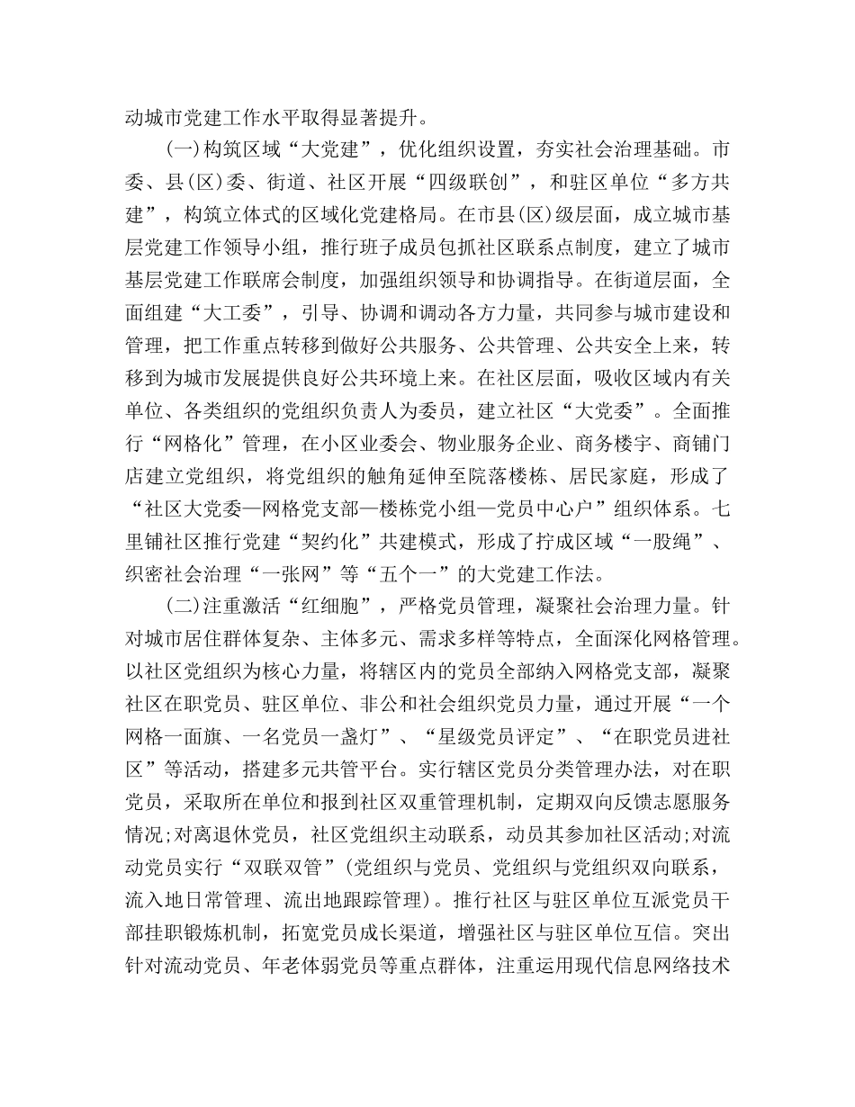 XX市城市党建工作经验材料(汇报材料) _第2页