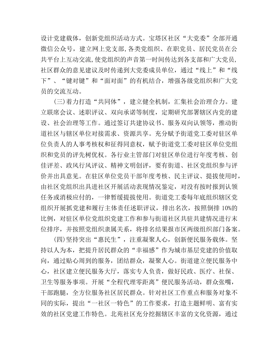 XX市城市党建工作经验材料(汇报材料) _第3页