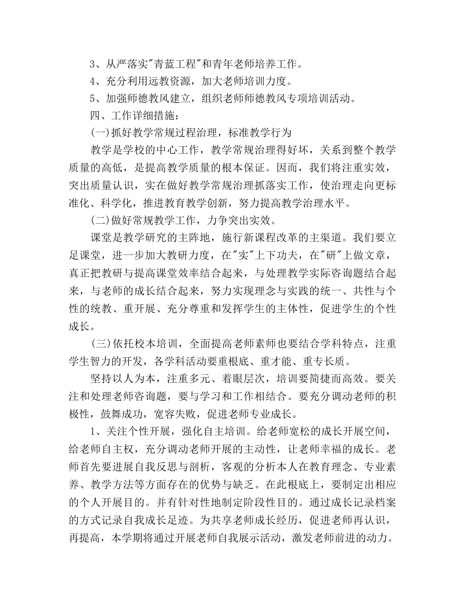 小学语文教学下半年工作参考计划范文 _第2页