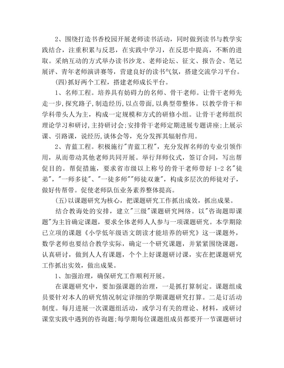 小学语文教学下半年工作参考计划范文 _第3页