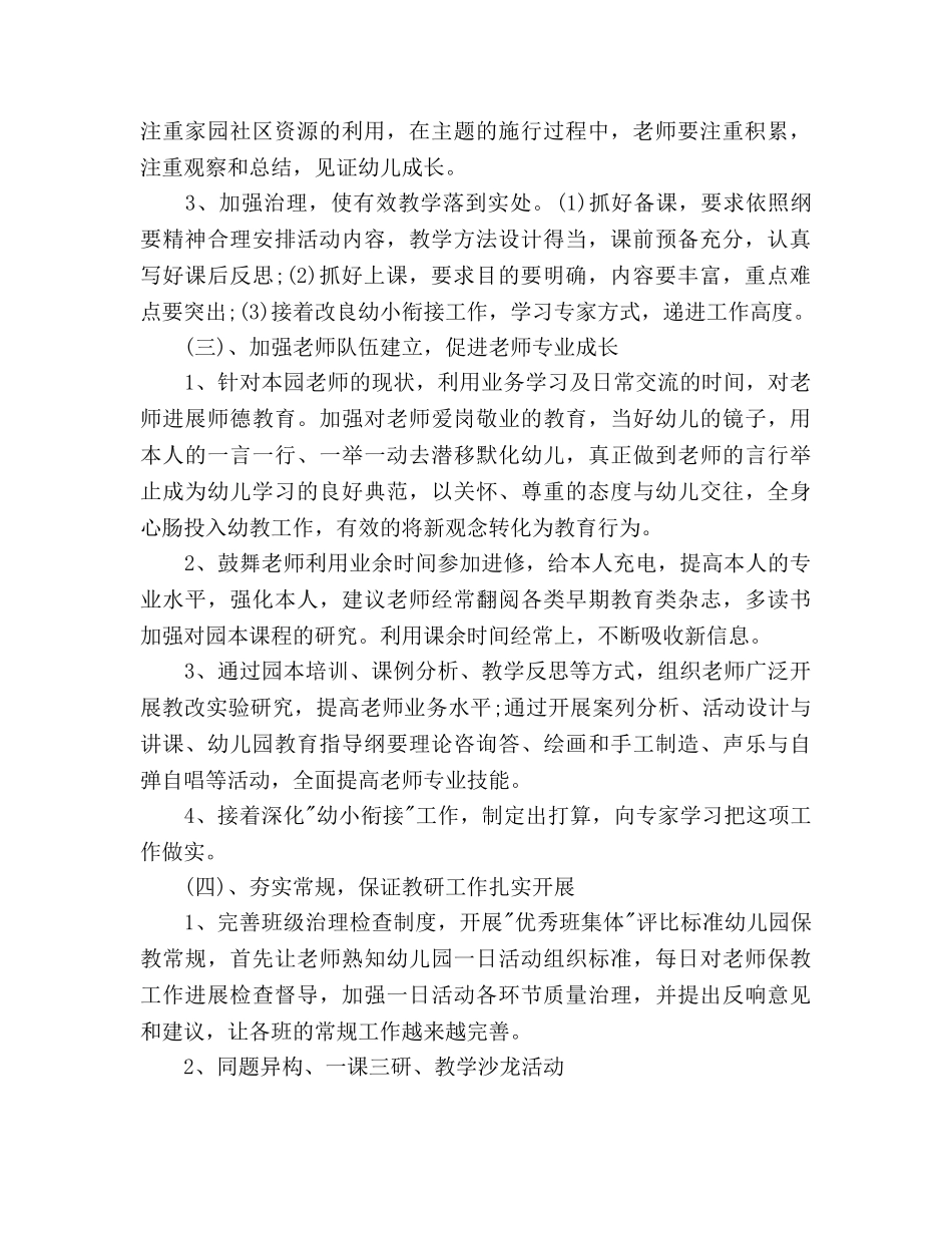 镇幼儿园教研个人工作参考计划范文 _第2页