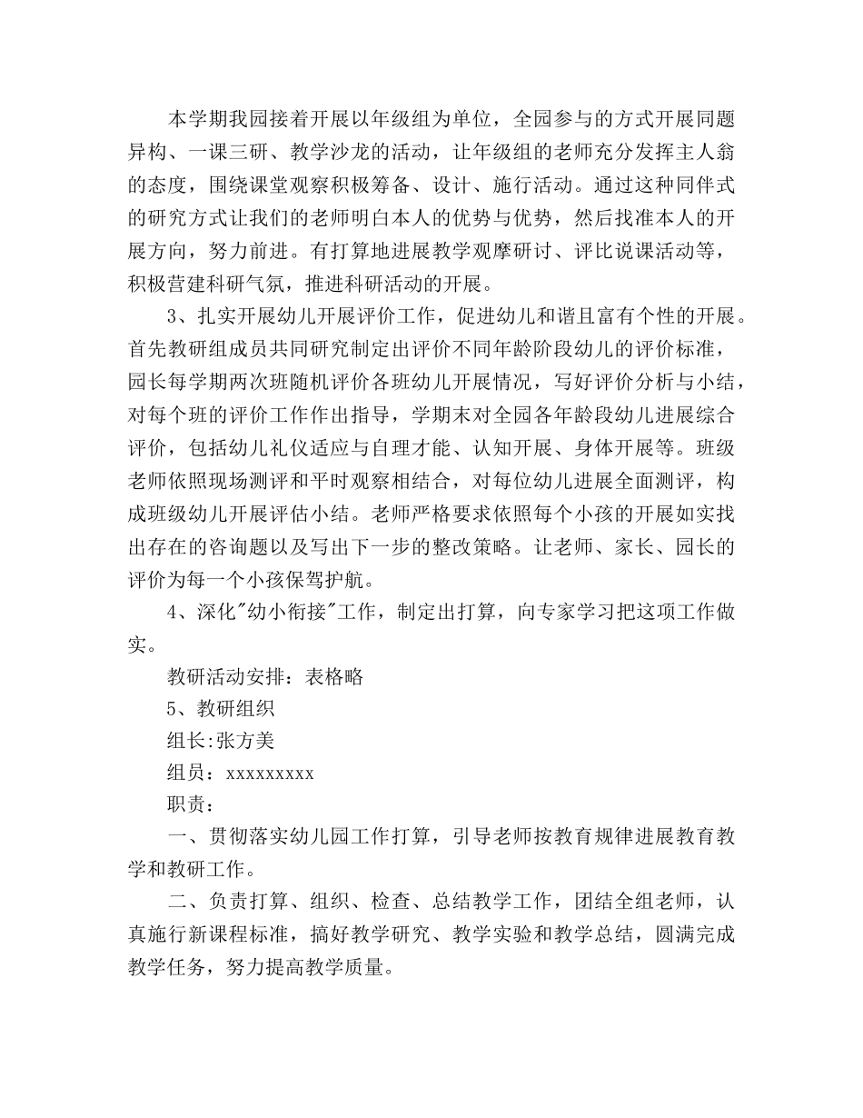 镇幼儿园教研个人工作参考计划范文 _第3页