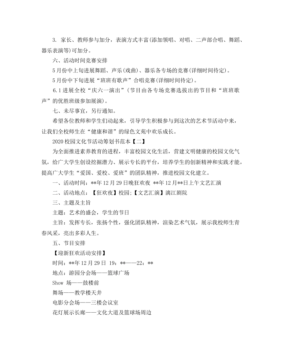 校园文化节活动策划书范本 _第2页