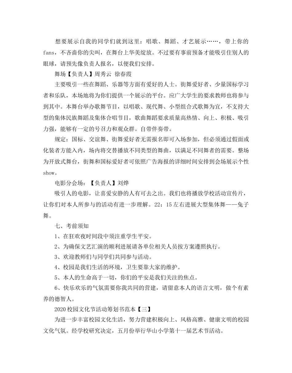 校园文化节活动策划书范本 _第3页
